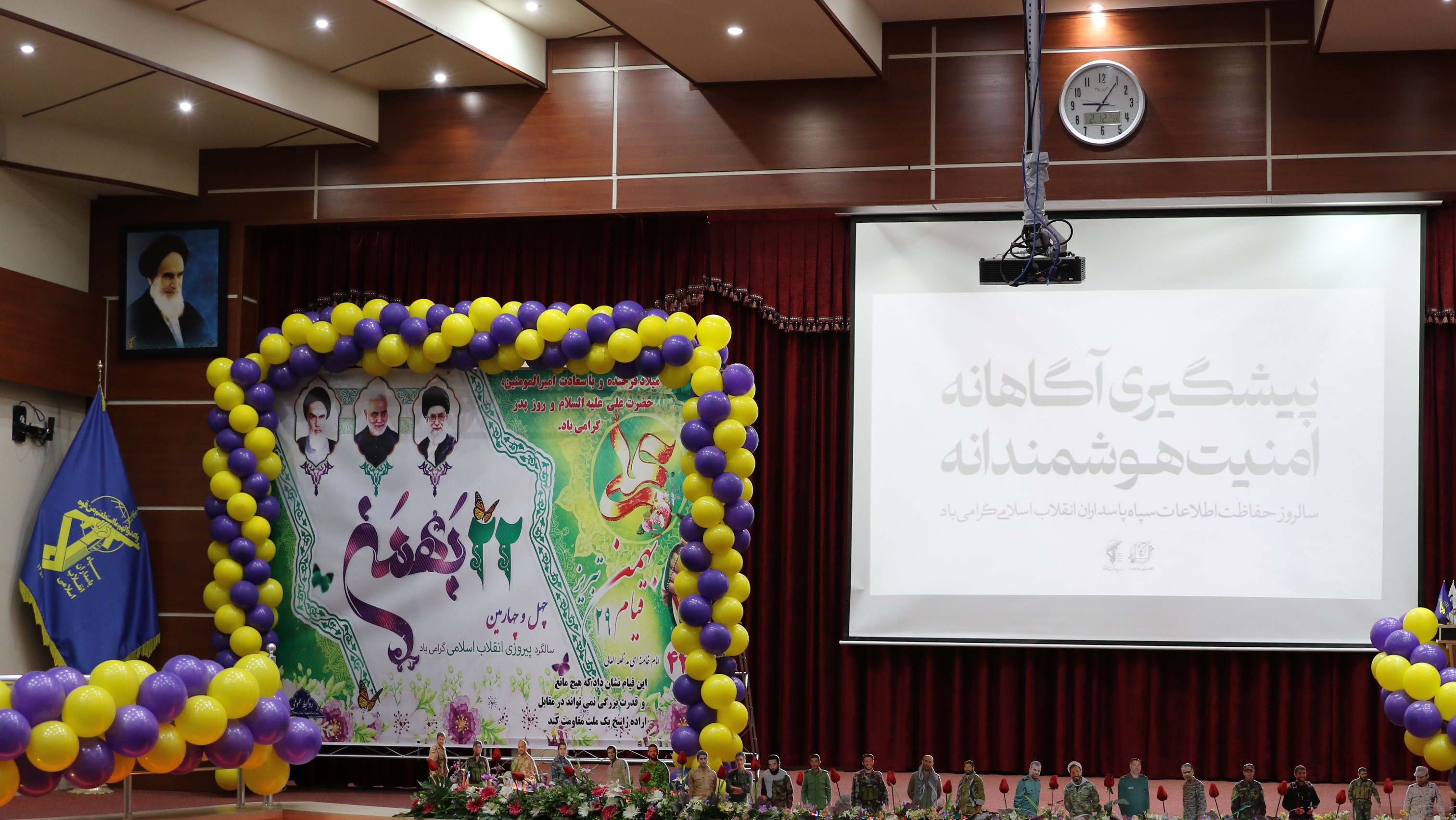 مراسم گرامیداشت دهه فجر 1401 و روز حفاظت اطلاعات