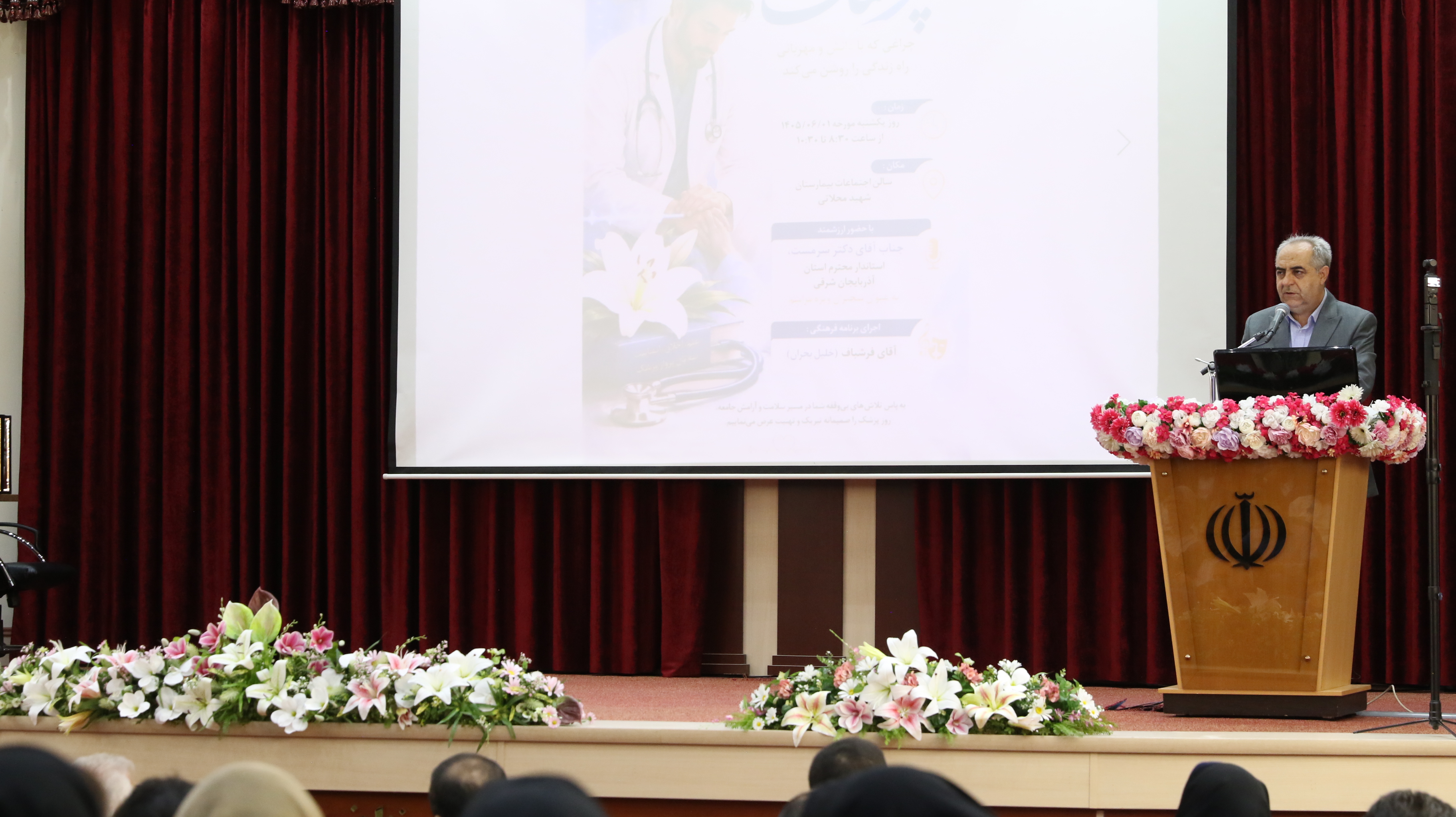 مراسم روز پزشک و تجلیل از پزشکان - شهریور 1405