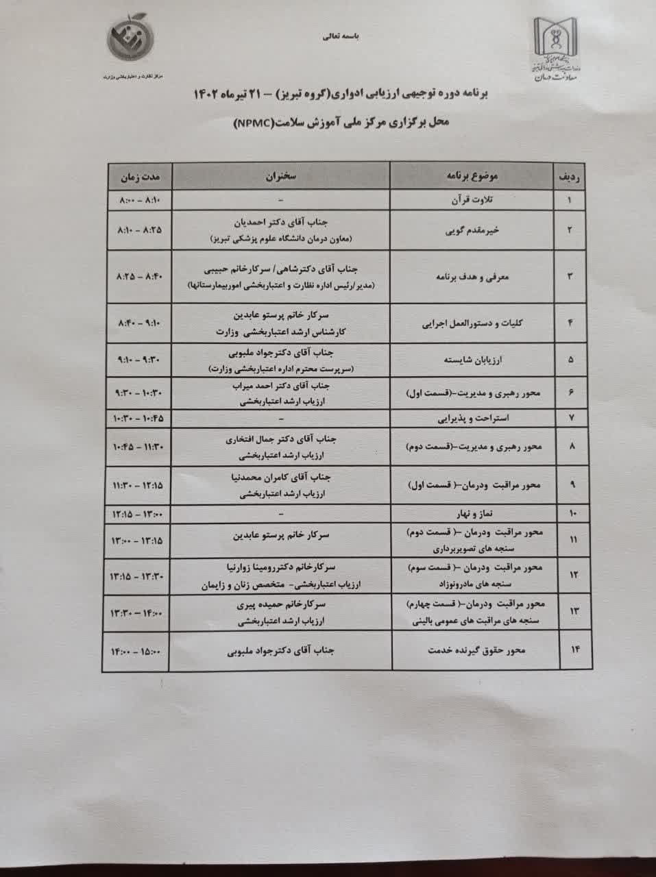 برگزاری دوره آموزشی توانمندسازی ارزیابان اعتباربخشی شمال غرب کشور با حضور پررنگ بیمارستان شهید محلاتی تبریز