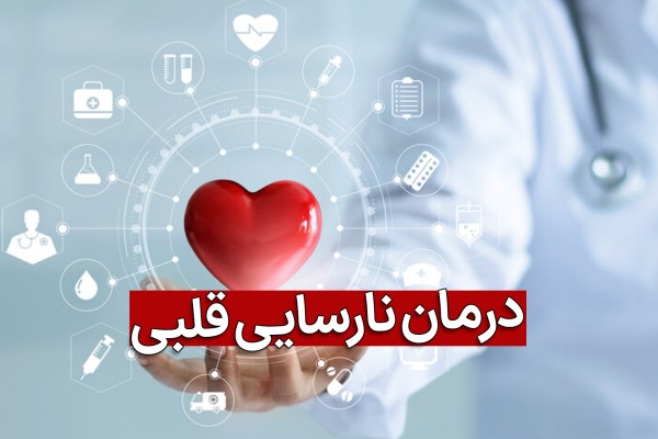 نارسایی قلبی