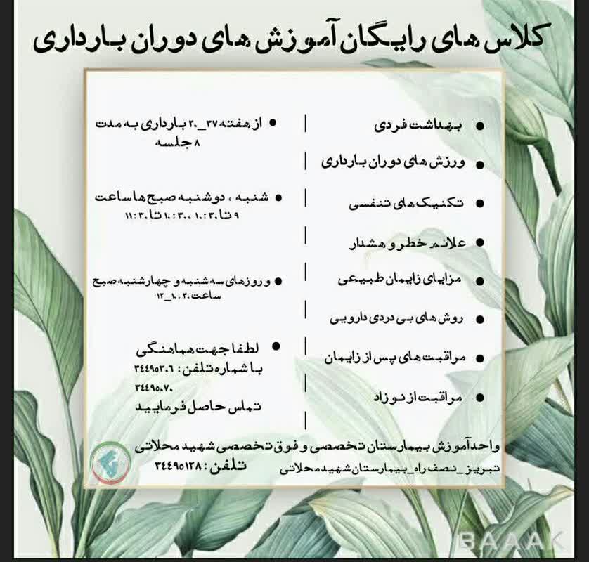 کلاس رایگان آموزش های دوران بارداری