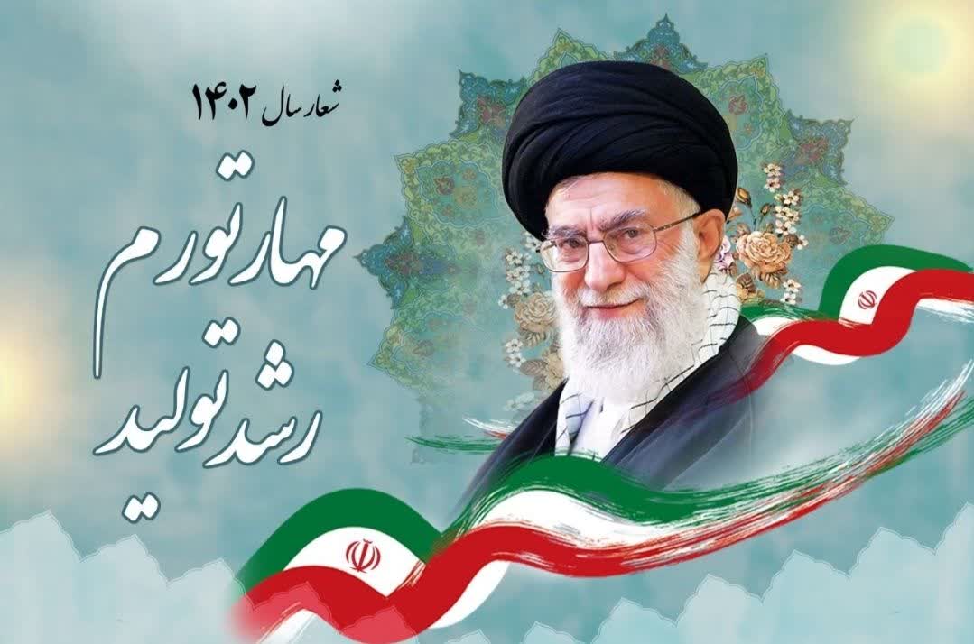 رهبر انقلاب : سال 1402سال «مهار تورم،رشد تولید»