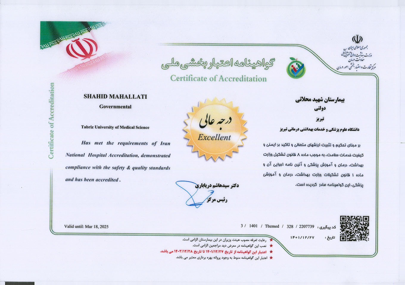 گواهینامه اعتبار بخشی ملی
