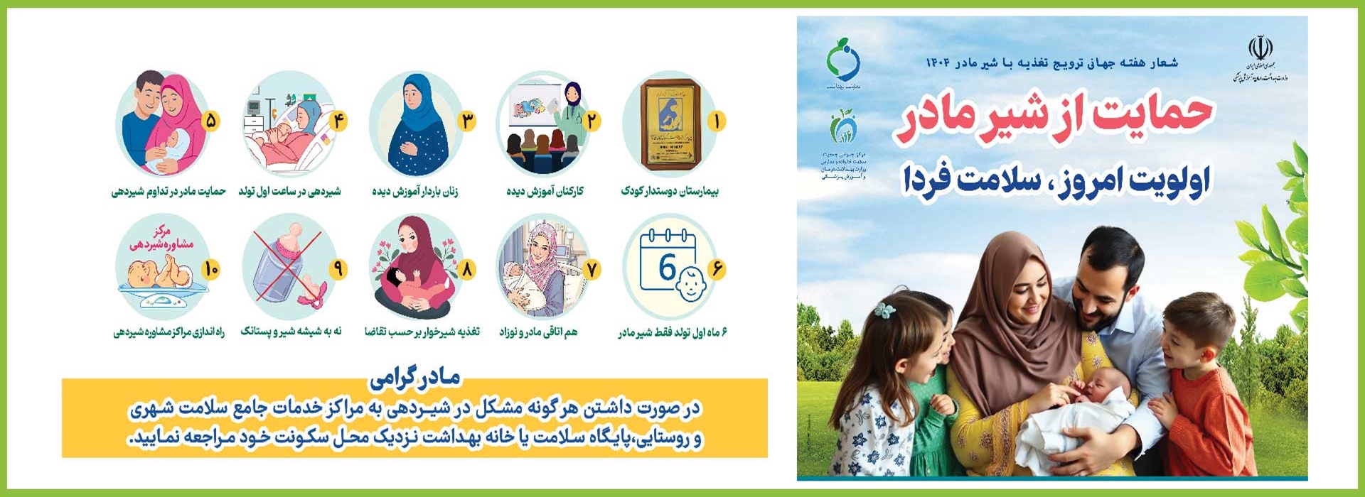 حمایت از شیر مادر          اولویت امروز،سلامت فردا
