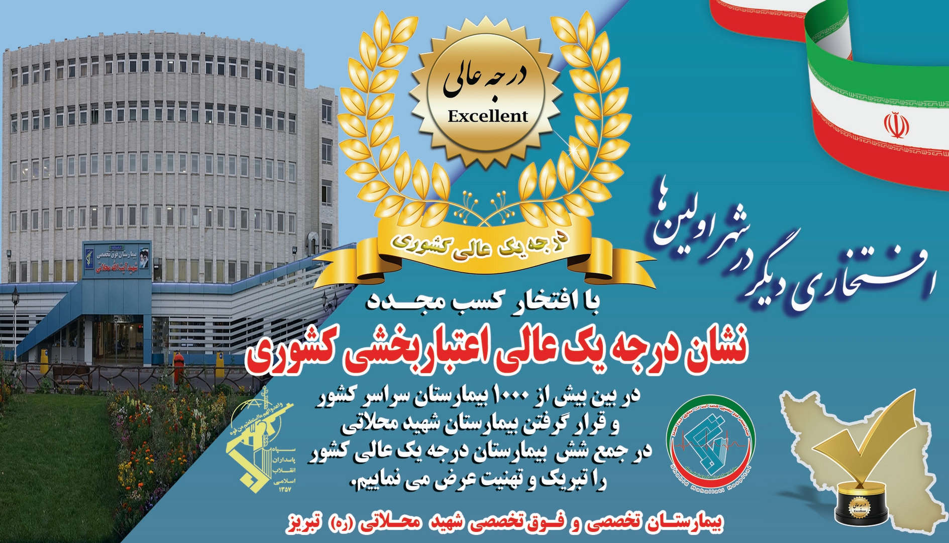 کسب مجدد درجه یک عالی اعتبار بخشی کشوری